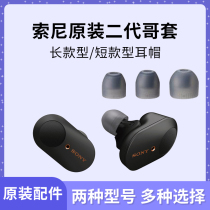 SONY Sony Gothic MDR-EX255AP in ear-type earplug sleeve silicone wi-1000x xm2 headphone plug
