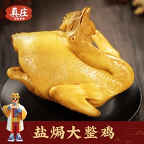 Zhenzhuang Guangdong Meizhou Hakka specialty salt baked chicken whole chicken cooked ready-to-eat vacuum-packed original chicken wings