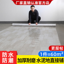 PVC floor leather thickened wear-resistant cement floor sticker floor mat Self-adhesive floor leather household direct paving waterproof plastic
