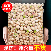 Pistachios 500g original nuts dried fruits fried goods flagship store snacks annual goods 5kg boxes bulk wholesale