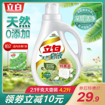 Libai natural soap liquid with fragrance gentle and soft care deep cleaning easy drifting machine laundry soap affordable bottled for home use
