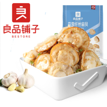 Good shop garlic fiber scallop 45g seafood ready-to-eat seafood cooked food Net red snacks casual snacks