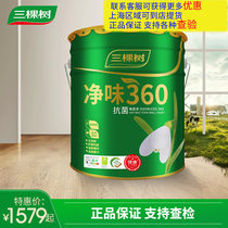 Three trees latex paint net taste antibacterial surface paint white wall paint indoor paint home self-brush paint paint