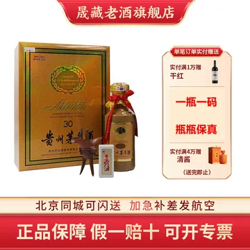 30年茅台酒-30年茅台酒促销价格、30年茅台酒品牌- 淘宝