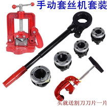 Water pipe twisting machine twisted light hand-held thread setting machine twisting manual thread setting machine cutting knife iron pipe galvanized pipe