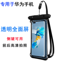 Dedicated to Huawei mate40 30 20 mobile phone waterproof bag P40pro touch screen nova8se waterproof mobile phone case