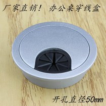 Office desk threading cover Computer desk desk surface wire box board Imitation alloy wire hole matte silver 50mm