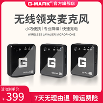 G-MARK wireless microphone Lavalier small bee SLR camera Mobile phone radio shooting vlog video recording equipment Computer live interview noise reduction one for two professional microphone radio microphone