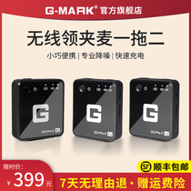 G-MARK wireless microphone collar clip type bee SLR camera mobile phone radio receiver vlog video recording equipment computer live interview noise reduction one drag two professional microphone radio wheat
