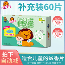 Chaowei Beibeijian childrens mosquito coil tablets 60 pieces refillable household plug-in electric mosquito repellent tablets mosquito coil device is suitable