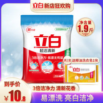 Libai super clean fresh washing powder 1 9kg bag hand wash machine wash home real Hui to remove stains and lasting fragrance