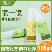 Runben mosquito repellent liquid spray 3 bottles set Portable outdoor mosquito repellent mosquito repellent water Anti-biting mosquitoes afraid of water spray dew