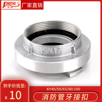 Fire hydrant tube tooth connector connector KY50KY65KY80KY100KY150 fire hydrant 2 5 inch 2 catch inner wire