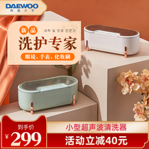 Daewoo ultrasonic cleaning machine household glasses washing machine braces washer watch jewelry cleaning artifact small