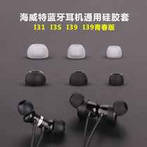 Hewitt i31 headphone plug set i39 youth version sports Bluetooth silicone sleeve ear cap i3S eardrum universal accessories