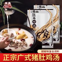 Ru De Boar belly chicken soup seasoning package 50g*6 Cantonese hot pot soup base material Stewed soup soup soup