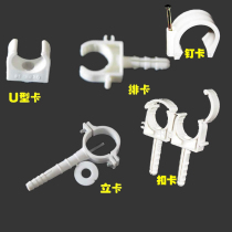 PPR PE water pipe fitting fitting fitting clip water pipe special row snap snap snap pin card 20 25 32 specifications