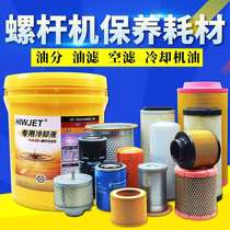 General screw air compressor oil and gas separator oil filter air filter coolant maintenance consumables