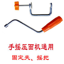 Household noodle press fixing clip Noodle machine Shake handle Noodle press accessories holder Universal clip fixing pliers