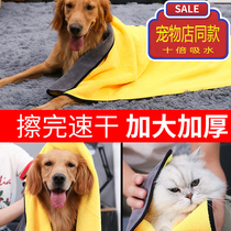 Pet quick-drying absorbent towel Strong extra large Teddy Golden retriever dog cat bath towel thickened large supplies