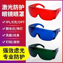 Laser hair removal device protective eye glasses IPL eyebrow washing machine row light OPT shade sunglasses eye mask Meirong