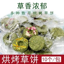 Natural grass cake 10 rabbit molars snacks rabbit small zero Chinchilla molars grass grass cake Dutch pig molars snacks