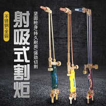 Cutting gun torch Suction gas cutting gas cutting All copper stainless steel 30 type 100 type oxygen propane acetylene torch