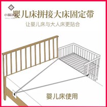 Crib splicing big bed safety fixed strap childrens bed baby mother and child cot anti-mobile anti-fall fixer
