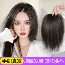 Wig piece additional hair volume fluffy device real hair pad hair pad hair root thickening on both sides of the invisible head replacement piece female