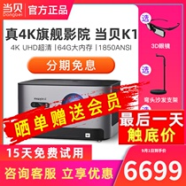 (4K new)Dangbei projector K1 projector New true 4K flagship ultra-clear projector Ultra-high-definition home Android smart 3d living room home theater daytime direct projection Wireless projection