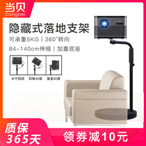 When the shell f3 projector floor bracket hidden portable household bracket F1 D1 d3x3 pole meter H3 H3S Z6X nut G9 J10 v10 millet youth