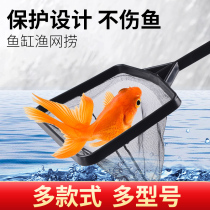Fishing net fishing net fishing tank household aquarium fishing net ornamental fish net square goldfish hand-copied net