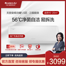 Gree air conditioner Big 1 5 hatchet new 3-level hanging inverter household air conditioner cooling and heating Tianli Dong Mingzhu recommendation