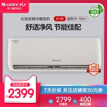 Gree air conditioner inverter cooling and heating dual-purpose large 1-horse 3-level new energy efficiency bedroom household air conditioner hanging Yunjia