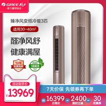 Gree Cabinet machine vertical air conditioner frequency conversion 3 horsepower 1 level living room cabinet type floor air conditioner cooling and heating clean wind in addition to formaldehyde