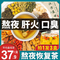 Chrysanthemum wolfberry cassia seed tea ginseng dandelion burdock root tea stay up late to clear liver fire liver health tea