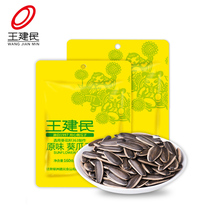 Wang Jianmin original melon seeds sunflower seeds nuts fried goods snack food snacks Gansu specialty flagship store