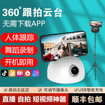 360-degree rotating mobile phone gimbal Automatic intelligent follow-up artifact Stabilizer Anti-shake live broadcast bracket Shooting vlog video Panoramic video Face recognition Suitable for Huawei Apple shake sound