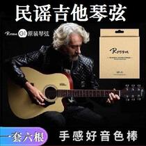 Flagship store Rosen Lu Sen Guitar String Folk Guitar String Wooden Guitar Soft String Set of Six Steel Core