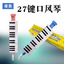 Chi Mei children's mouth organ 27 key beginner children primary school students use portable horn blow pipe mouth organ