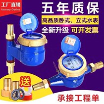 Household water meter Rotor type tap water cold water meter 4 points 6 points screw cold water digital all copper high sensitive water meter