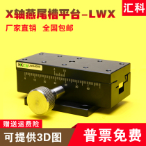 X-axis displacement platform LWX LWY LWZ 2542 4040 4060 4090 dovetail grooves Manual fine tuning slipway