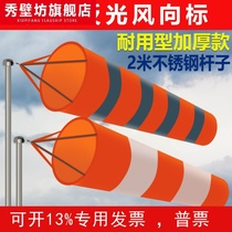 Standard type thickened wind bag metal outdoor stainless steel Vane wind vane through security inspection factory luminous reflection