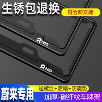 NIO special license plate holder ES6 ES8 EC6 ET7 modified new traffic regulations aluminum alloy license plate frame holder