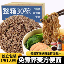 Black soba instant noodles Cook-free Non-fried Low-fat bubble 0 Whole grain staple food Whole box pasta Sugar-free instant food Ready-to-eat