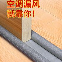 Door bottom sealing strip windproof strip dust-proof mosquito-proof ant door seam sound insulation strip security door wooden door wind insulation
