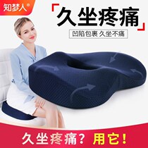  Office good things cushion Office sedentary artifact Summer memory cotton pad Chair cushion Ass hemorrhoid fart pad