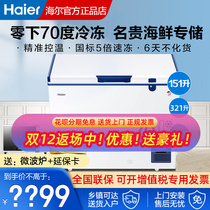 Haier ultra-low Temperature Freezer household commercial minus-60 70 degrees frozen freezer DW-60W151EU1