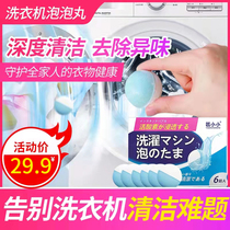 (Factory direct sales only today) Washing machine bubble pill deep cleaning to remove odor stains and sterilization