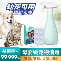 Cat disinfection sterilization spray cat Moss cat plague dog environment mop dog pet special disinfectant sterilizing water